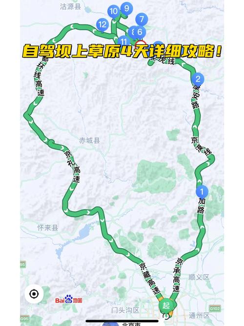 北京到坝上草原自驾游攻略,路线怎么走最省时?-第1张图片-星月文旅 北京到坝上草原自驾游攻略,路线怎么走最省时?-第1张图片-星月文旅