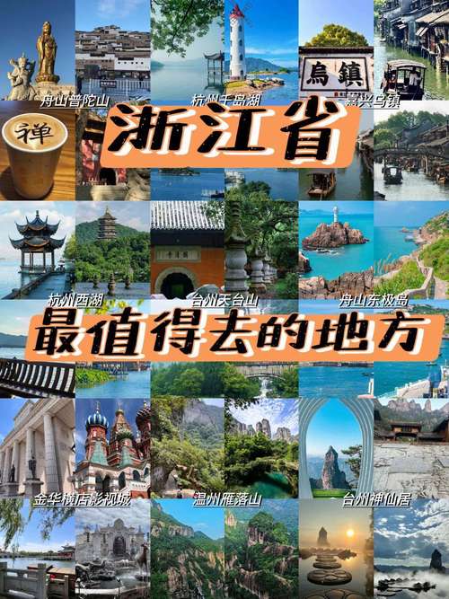 浙江自驾游前十景点,哪处最值得打卡?-第1张图片-星月文旅 浙江自驾游前十景点,哪处最值得打卡?-第1张图片-星月文旅