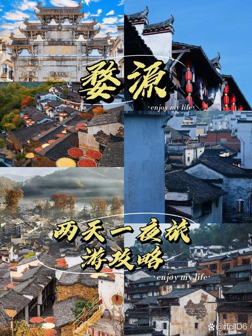 婺源二日游自由行怎么安排才最省心？-第1张图片-星月文旅
