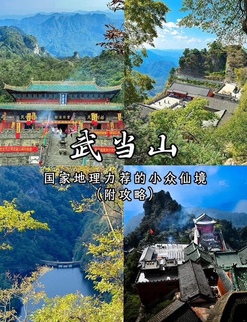 襄阳武当山旅游攻略一日游-第1张图片-星月文旅 襄阳武当山旅游攻略一日游-第1张图片-星月文旅