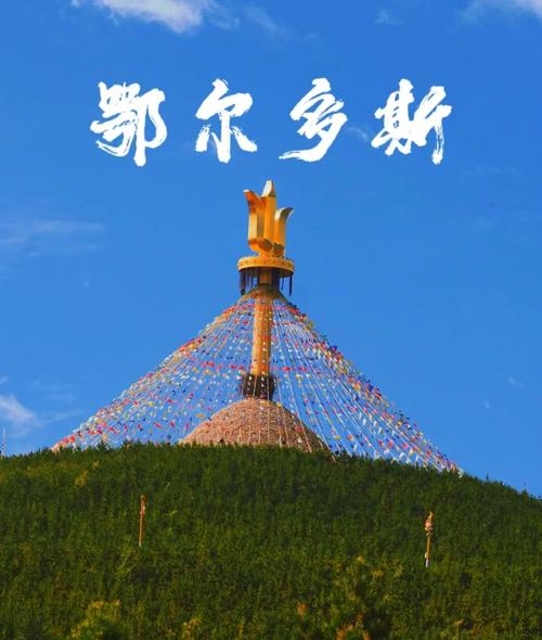 鄂尔多斯旅游景点大全排名榜-第3张图片-星月文旅 鄂尔多斯旅游景点大全排名榜-第3张图片-星月文旅