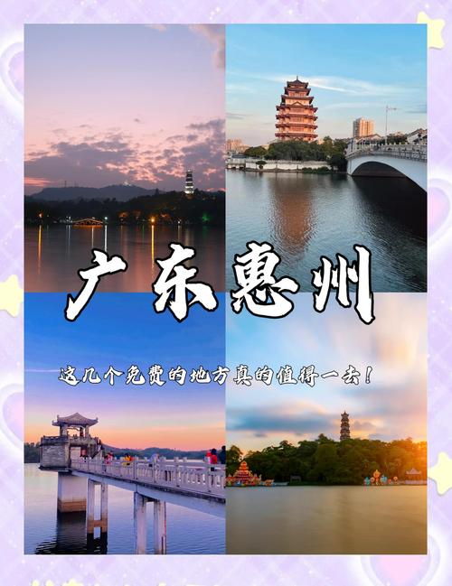 惠州周边有哪些必打卡的景点?-第1张图片-星月文旅 惠州周边有哪些必打卡的景点?-第1张图片-星月文旅