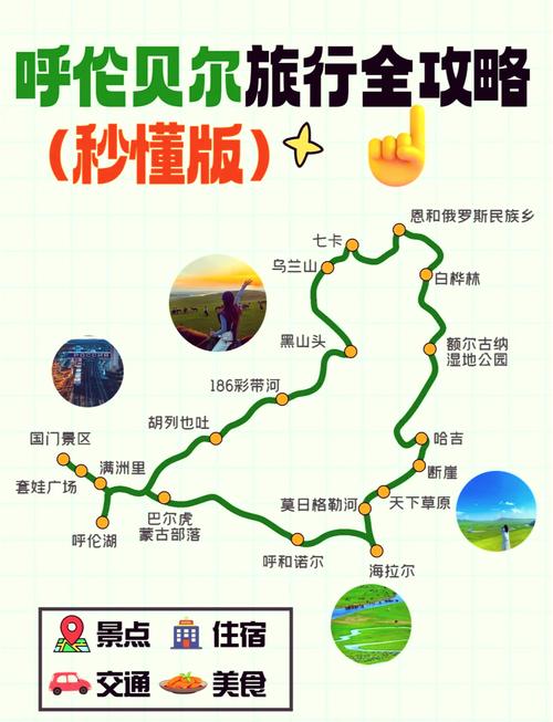呼伦贝尔草原必去景点有哪些？-第2张图片-星月文旅