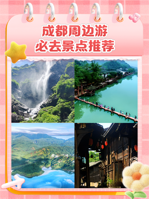 成都周边有哪些必打卡的旅游景点？-第3张图片-星月文旅