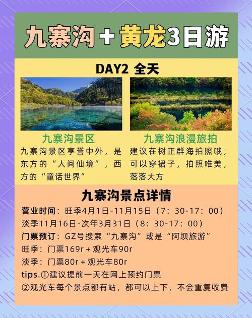 成都到九寨沟黄龙怎么玩？-第3张图片-星月文旅