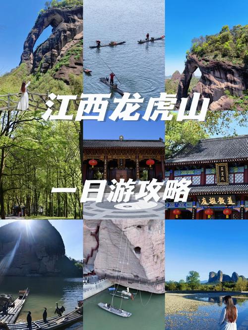 江西龙虎山怎么玩？最全攻略是什么？-第3张图片-星月文旅