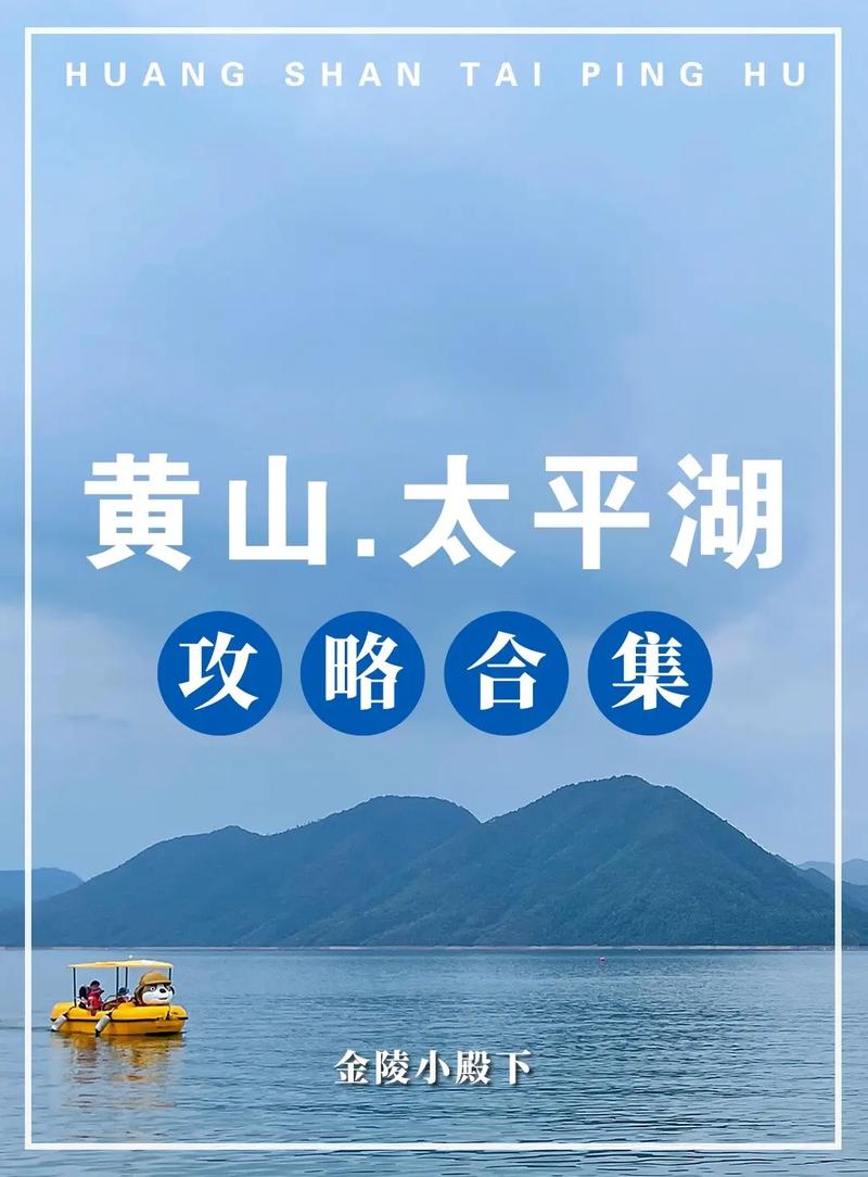安徽太平湖风景区怎么玩?最全攻略是什么?-第1张图片-星月文旅 安徽太平湖风景区怎么玩?最全攻略是什么?-第1张图片-星月文旅