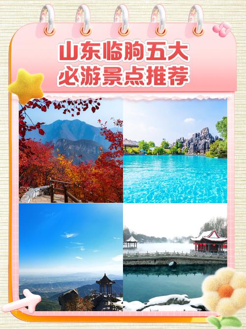 山东省内旅游景点推荐自驾游-第2张图片-星月文旅