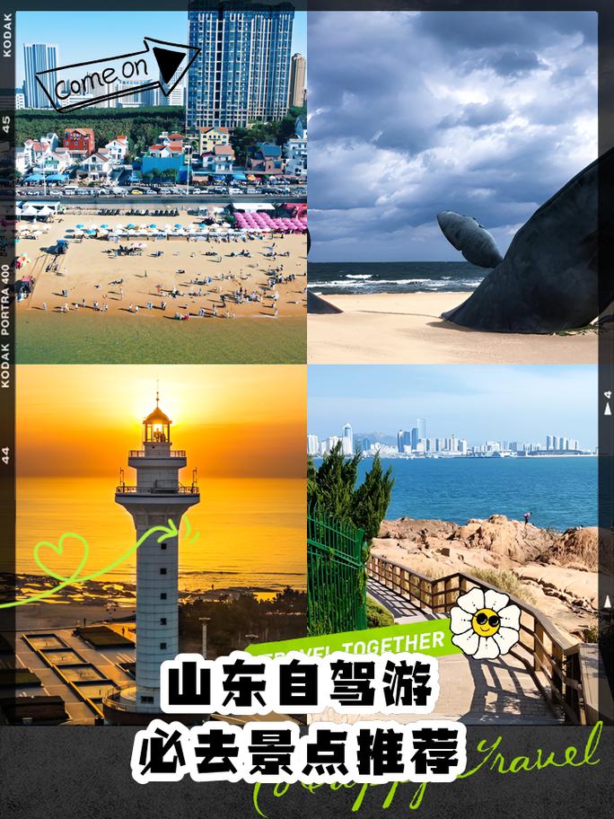 山东省内旅游景点推荐自驾游-第1张图片-星月文旅 山东省内旅游景点推荐自驾游-第1张图片-星月文旅