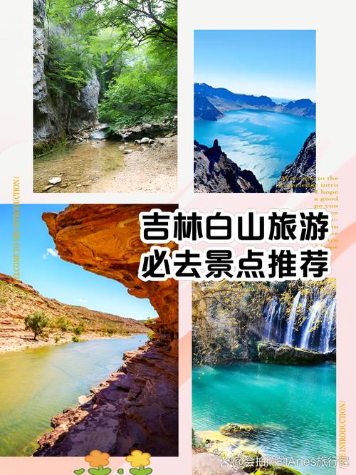 白山市旅游攻略必玩的景点-第1张图片-星月文旅 白山市旅游攻略必玩的景点-第1张图片-星月文旅