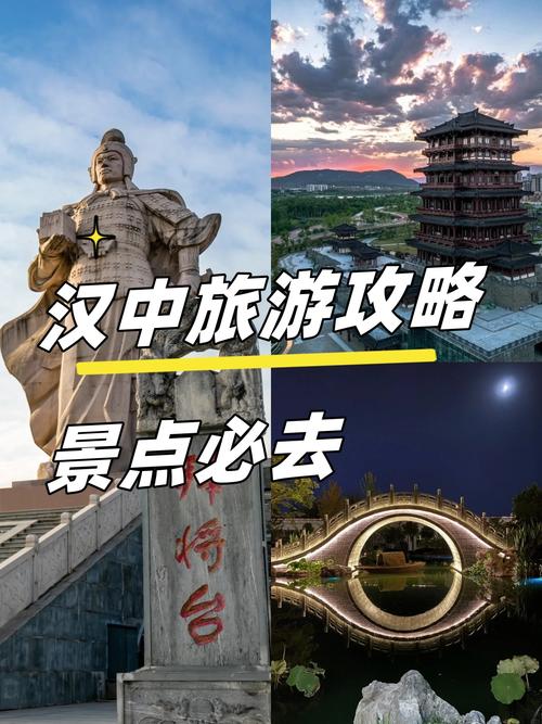 陕西汉中必去景点有哪些?-第2张图片-星月文旅 陕西汉中必去景点有哪些?-第2张图片-星月文旅