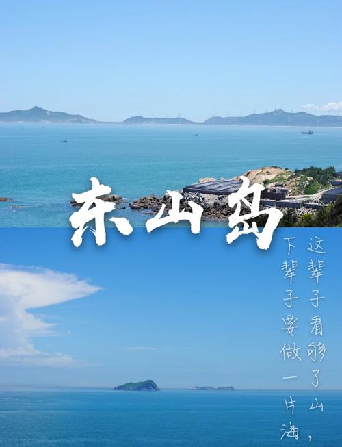 福建东山岛旅游攻略自助游-第2张图片-星月文旅