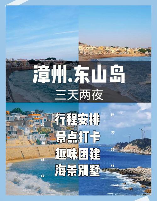 福建东山岛旅游攻略自助游-第1张图片-星月文旅 福建东山岛旅游攻略自助游-第1张图片-星月文旅