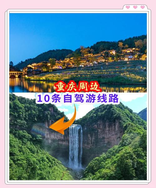 重庆自驾游10天路线怎么安排？-第1张图片-星月文旅