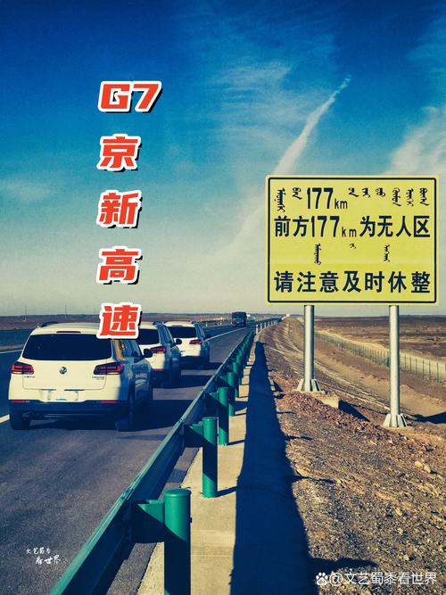 g7高速公路自驾游攻略-第1张图片-星月文旅