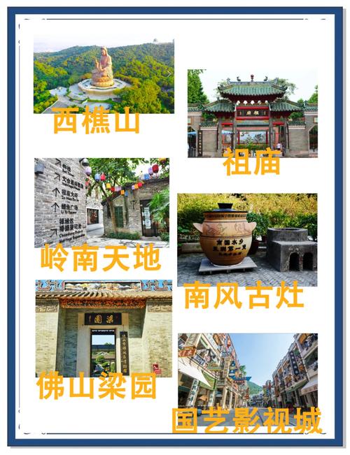 佛山旅游景点哪些地方最好玩-第2张图片-星月文旅