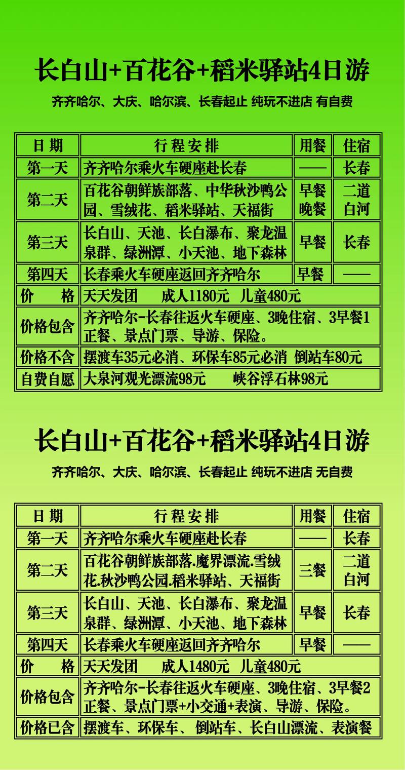 齐齐哈尔去长白山怎么玩？路线交通攻略有哪些？-第1张图片-星月文旅