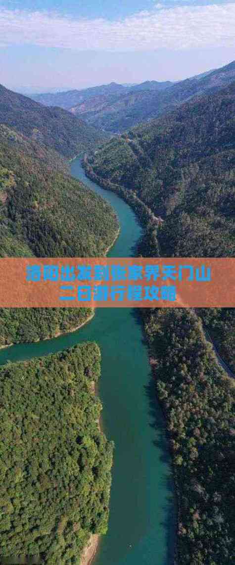 洛阳到张家界自驾游路线怎么规划？-第1张图片-星月文旅