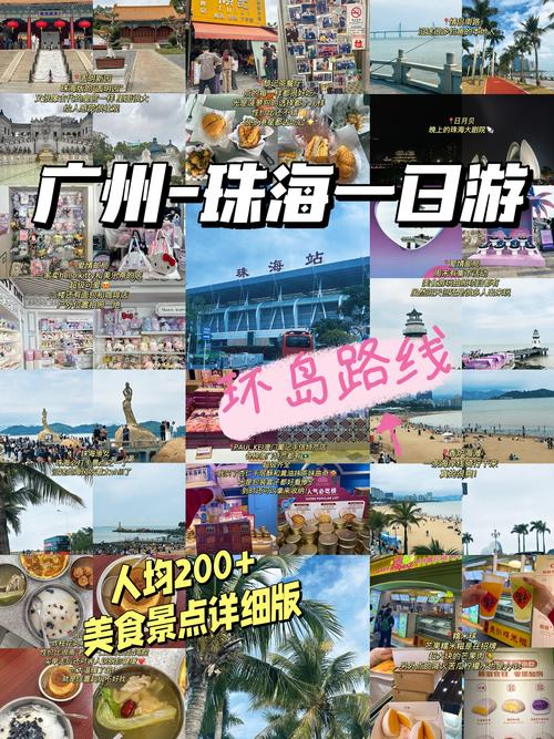 珠海周边一日自驾游，哪里最值得去？-第3张图片-星月文旅