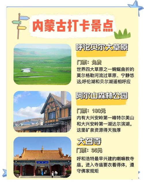 内蒙旅游景点大全景点排名-第2张图片-星月文旅 内蒙旅游景点大全景点排名-第2张图片-星月文旅