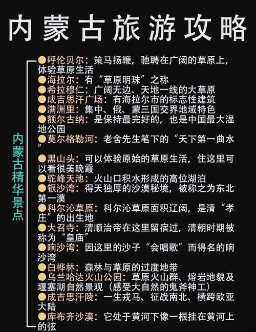 内蒙旅游景点大全景点排名-第3张图片-星月文旅 内蒙旅游景点大全景点排名-第3张图片-星月文旅