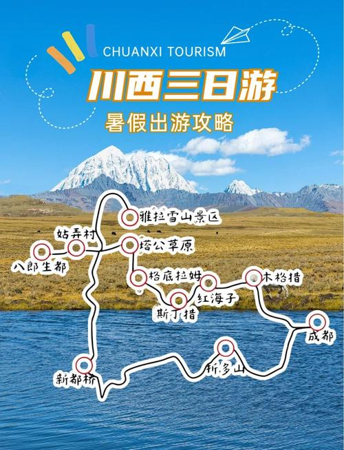重庆川西3天自驾游,路线怎么安排最精华?-第1张图片-星月文旅 重庆川西3天自驾游,路线怎么安排最精华?-第1张图片-星月文旅