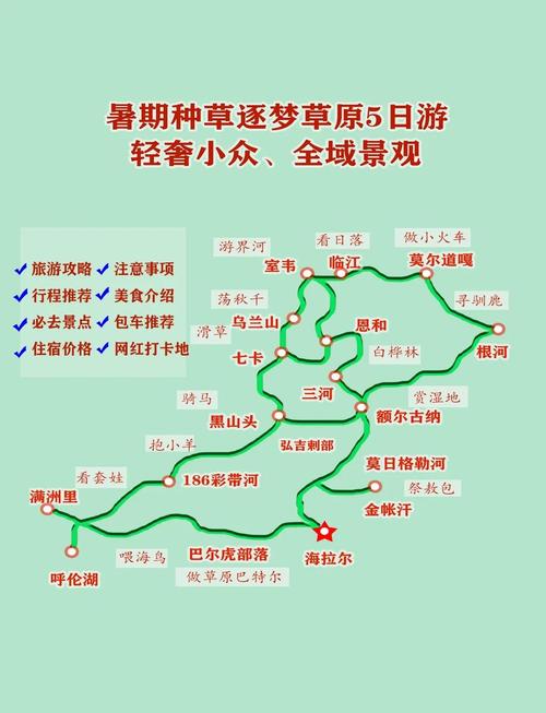 去呼伦贝尔旅游自由行攻略-第1张图片-星月文旅 去呼伦贝尔旅游自由行攻略-第1张图片-星月文旅