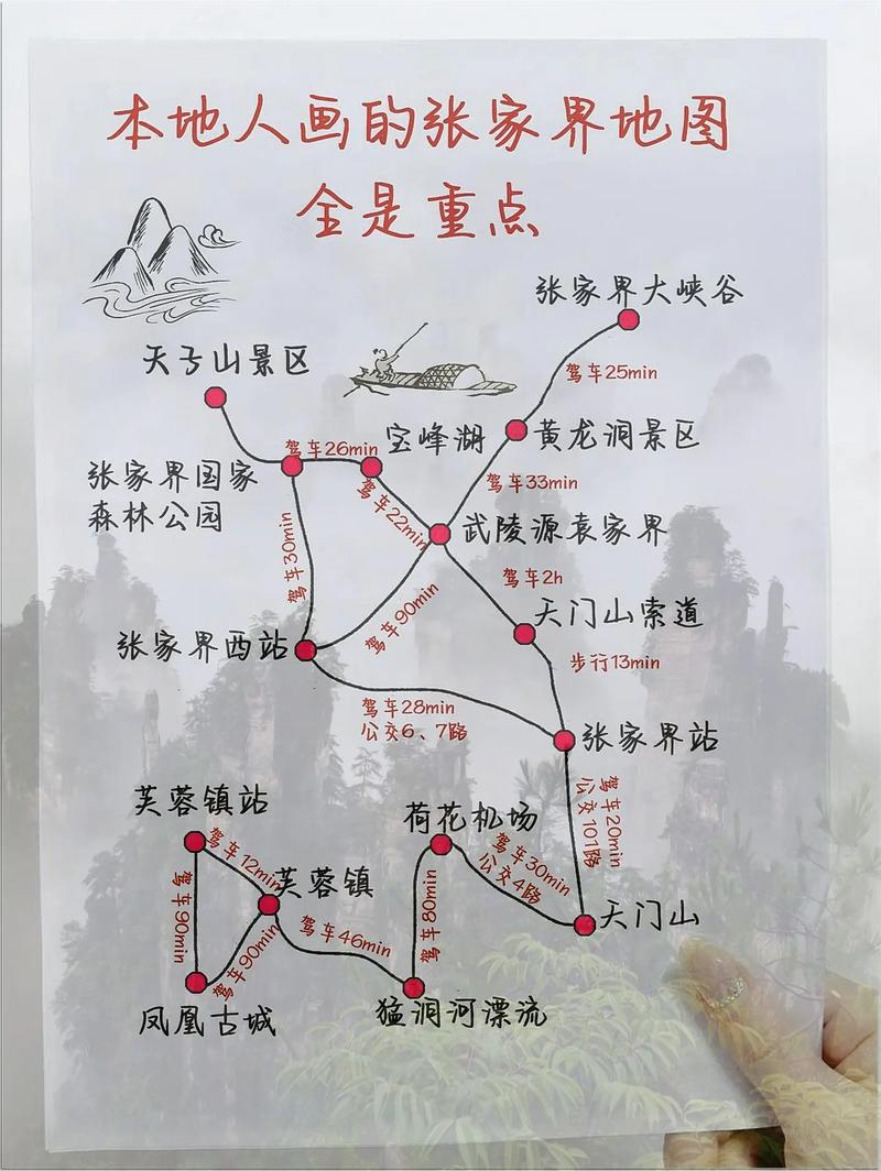 成都至张家界自驾游攻略，路线怎么规划最省时？-第3张图片-星月文旅