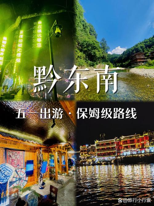 贵州黔东南自由行,怎么玩最地道?-第1张图片-星月文旅 贵州黔东南自由行,怎么玩最地道?-第1张图片-星月文旅