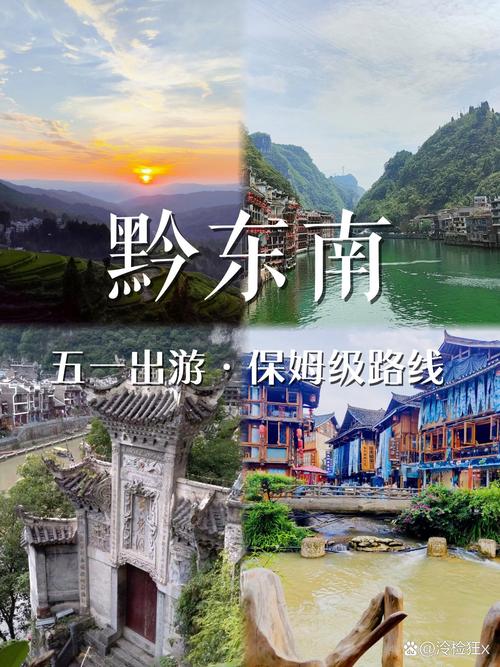 贵州黔东南自由行，怎么玩最地道？-第3张图片-星月文旅