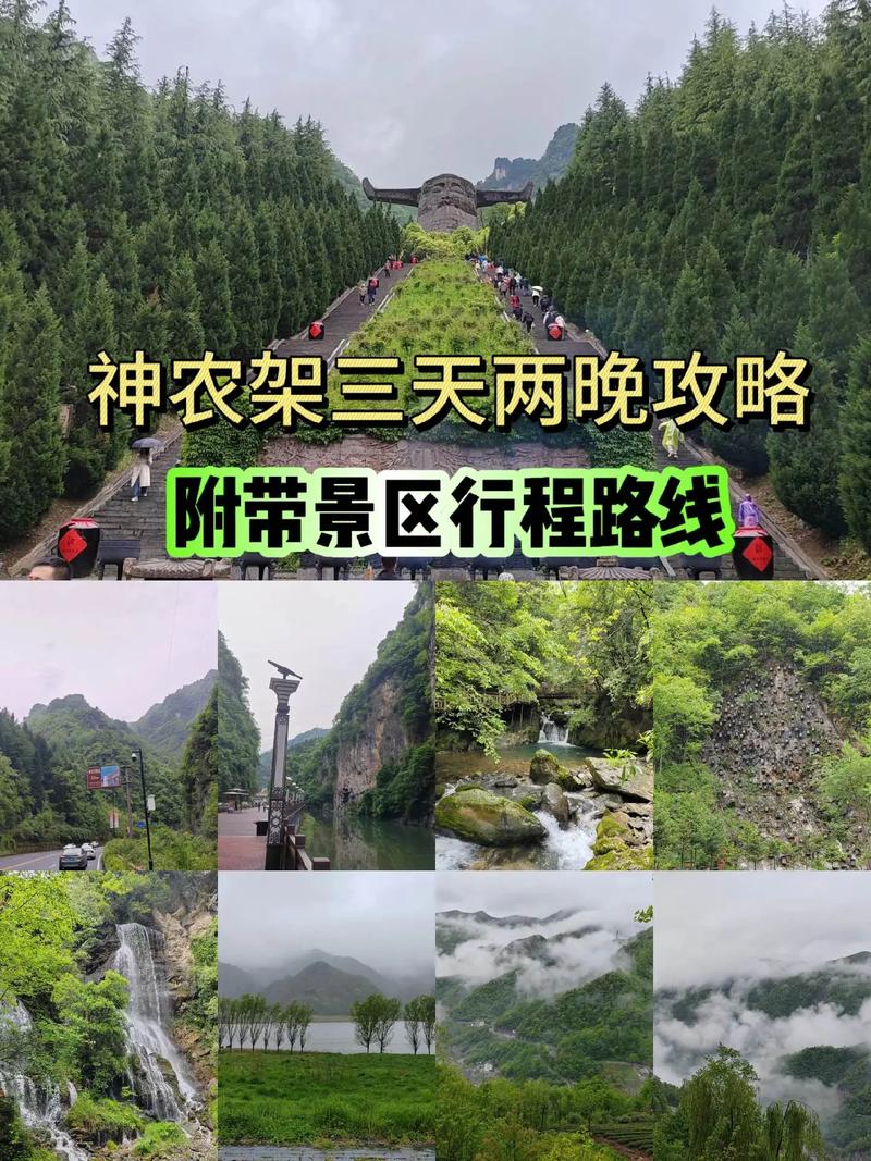 天津到神农架自驾游路线怎么规划？-第3张图片-星月文旅