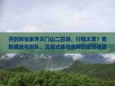 开封到张家界自驾游攻略-第3张图片-星月文旅 开封到张家界自驾游攻略-第3张图片-星月文旅