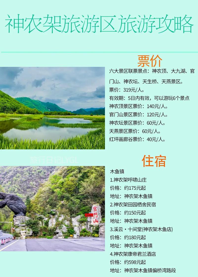 黄石到神农架自驾怎么走？攻略有哪些必玩？-第1张图片-星月文旅