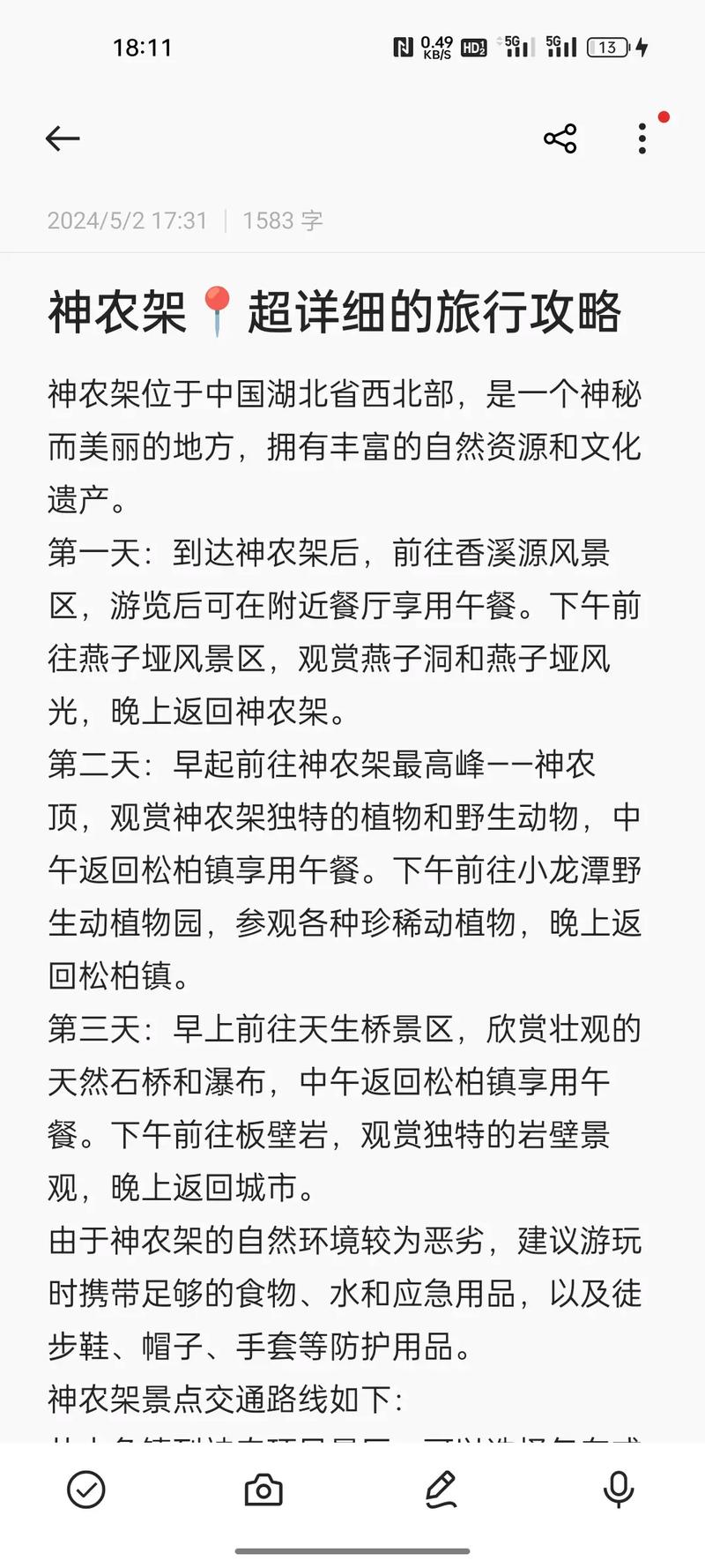 黄石到神农架自驾怎么走？攻略有哪些必玩？-第2张图片-星月文旅