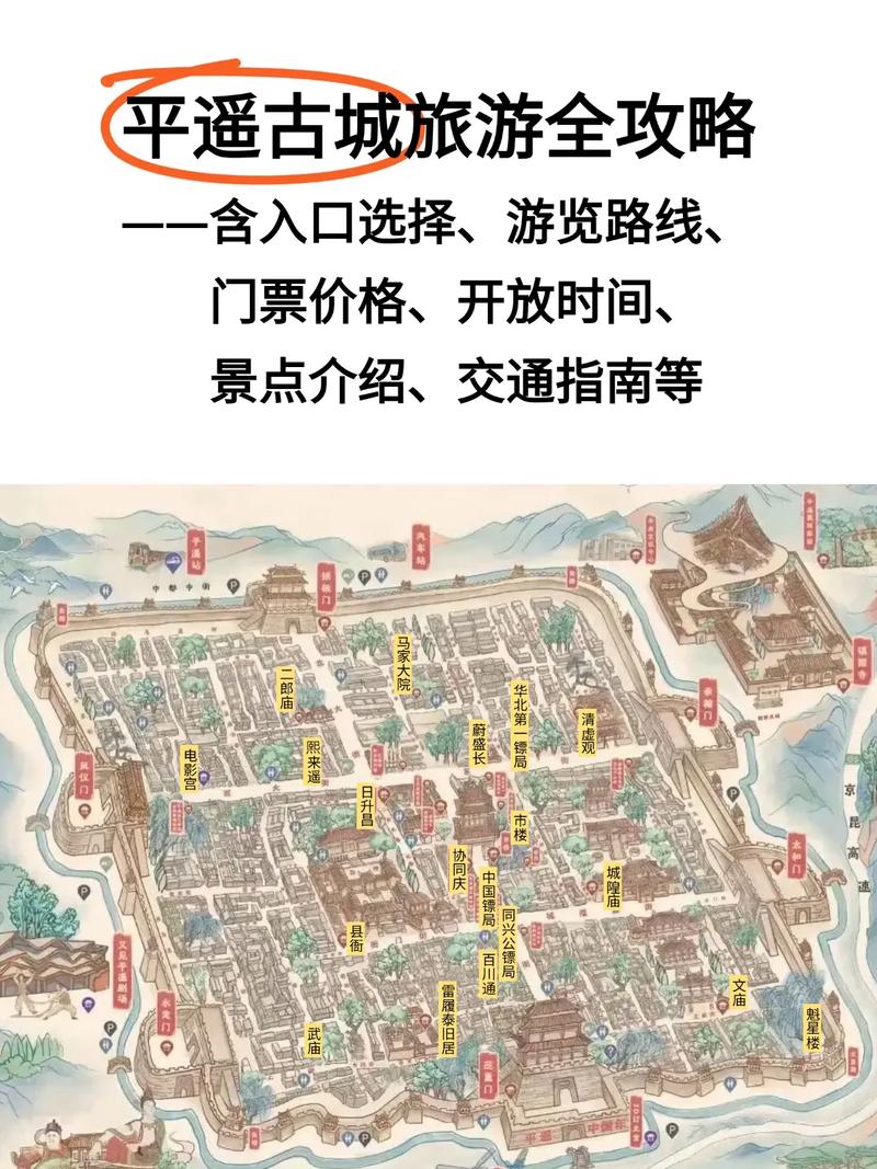 平遥古城旅游攻略自驾路线-第2张图片-星月文旅 平遥古城旅游攻略自驾路线-第2张图片-星月文旅
