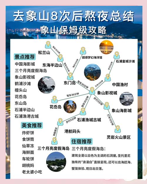 象山2日自驾游怎么玩最精华？-第2张图片-星月文旅