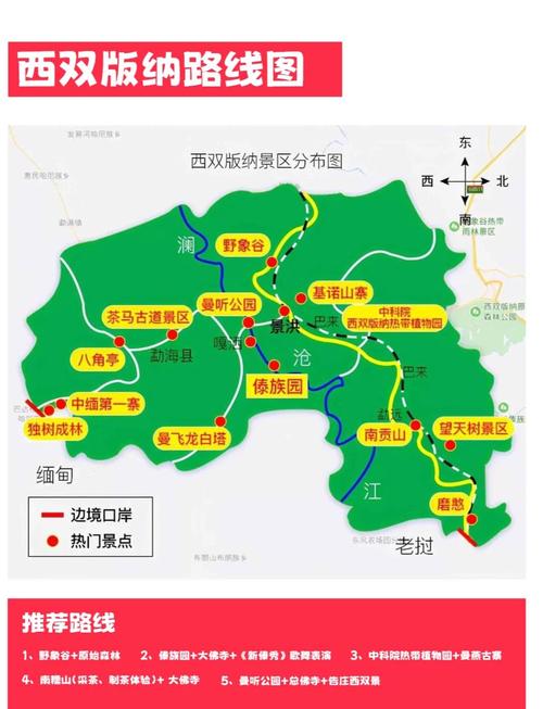 西双版纳自驾游注意事项-第2张图片-星月文旅