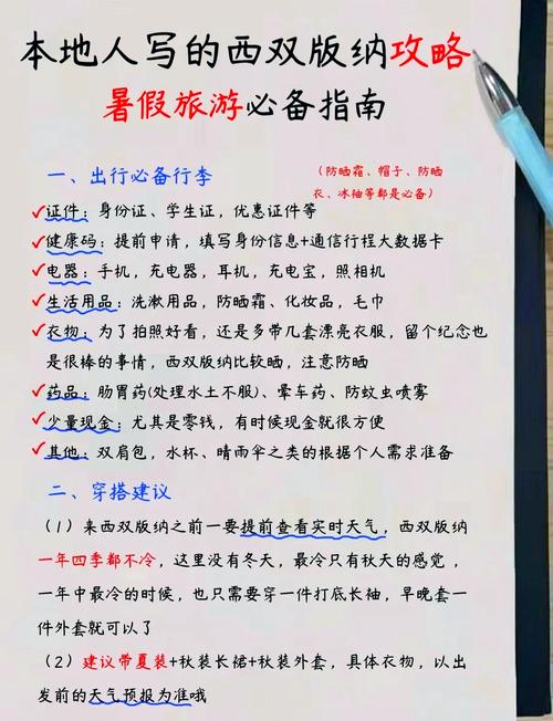 西双版纳自驾游注意事项-第3张图片-星月文旅