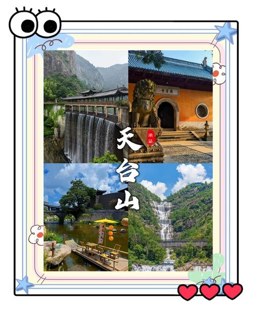 浙江天台山旅游攻略二日游-第2张图片-星月文旅
