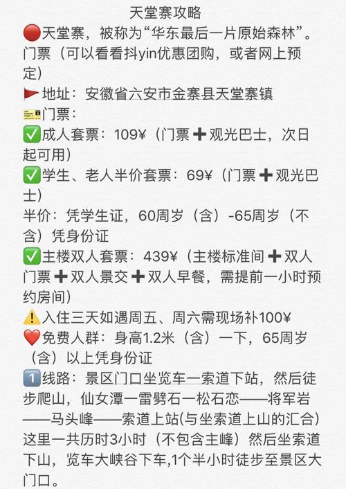 六安天堂寨旅游攻略有哪些必玩景点？-第3张图片-星月文旅