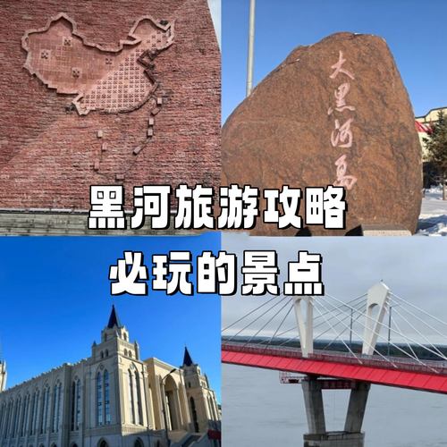 黑河俄罗斯一日游怎么玩?-第1张图片-星月文旅 黑河俄罗斯一日游怎么玩?-第1张图片-星月文旅