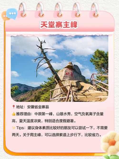 黄冈天堂寨旅游攻略怎么玩最尽兴?-第1张图片-星月文旅 黄冈天堂寨旅游攻略怎么玩最尽兴?-第1张图片-星月文旅