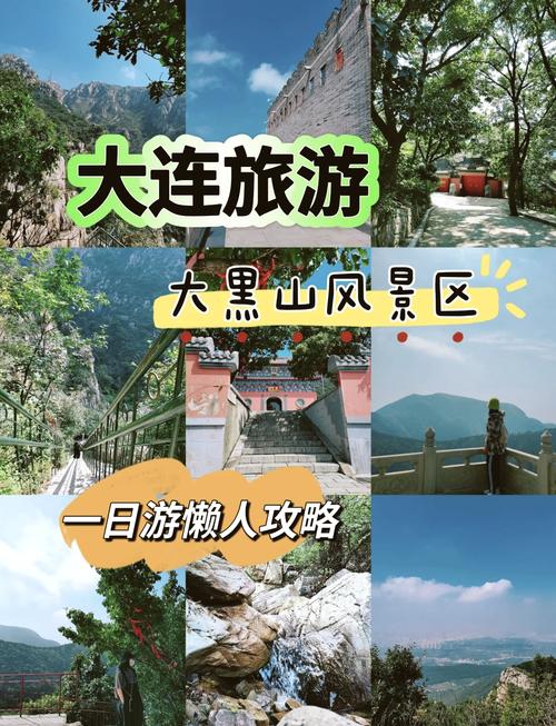 朝阳大黑山怎么玩?必打卡景点有哪些?-第1张图片-星月文旅 朝阳大黑山怎么玩?必打卡景点有哪些?-第1张图片-星月文旅