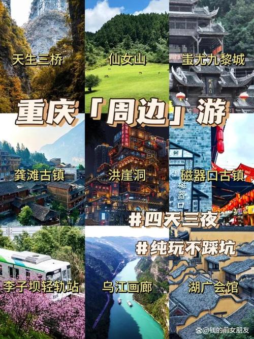 重庆周边4天自驾游路线怎么安排?-第1张图片-星月文旅 重庆周边4天自驾游路线怎么安排?-第1张图片-星月文旅