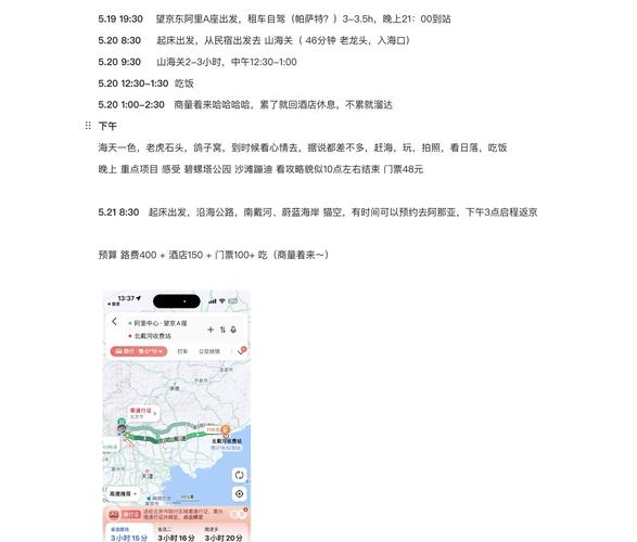 秦皇岛到北京自驾路线怎么走?-第1张图片-星月文旅 秦皇岛到北京自驾路线怎么走?-第1张图片-星月文旅