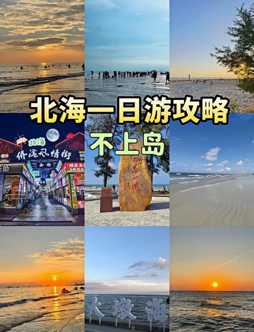 春节去北海旅游攻略自由行-第2张图片-星月文旅 春节去北海旅游攻略自由行-第2张图片-星月文旅