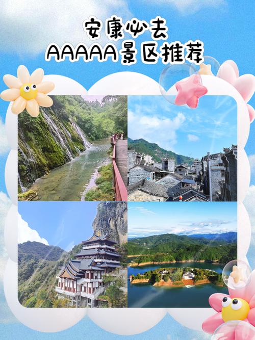 安康旅游景点排行榜一日游-第1张图片-星月文旅 安康旅游景点排行榜一日游-第1张图片-星月文旅