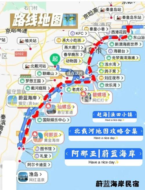 秦皇岛到成都自驾游路线怎么走？-第2张图片-星月文旅