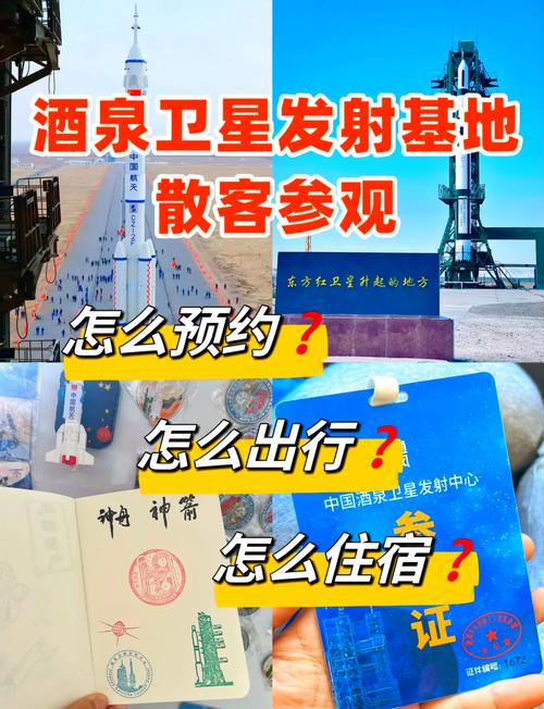 酒泉卫星发射中心旅游攻略-第2张图片-星月文旅 酒泉卫星发射中心旅游攻略-第2张图片-星月文旅