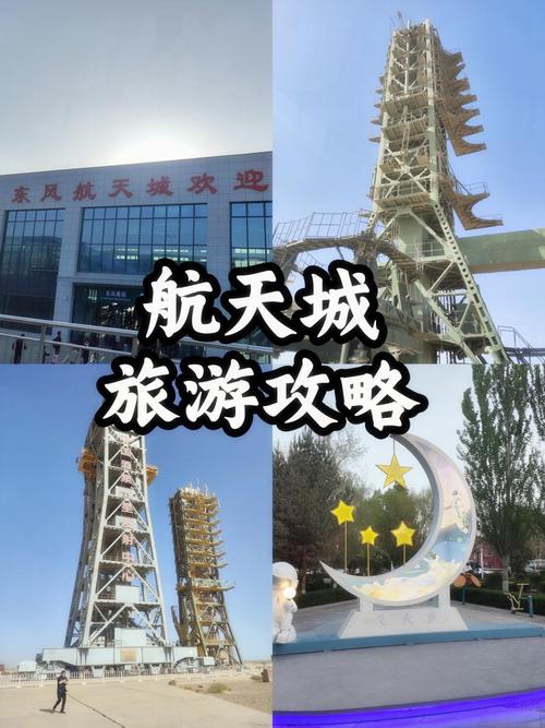 酒泉卫星发射中心旅游攻略-第1张图片-星月文旅 酒泉卫星发射中心旅游攻略-第1张图片-星月文旅